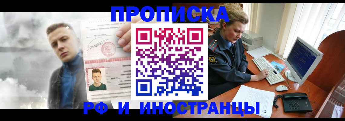 временная регистрация купить в Нурлате